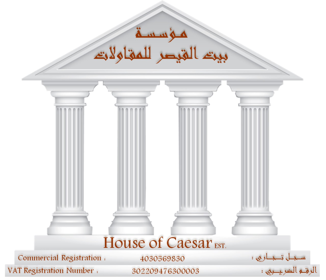 مؤسســة بيـــت القيــصــر للمـــــــقاولات